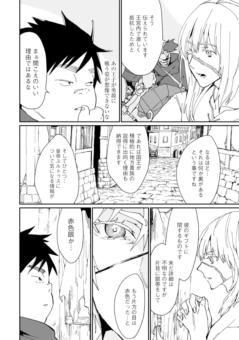 最強勇者はお払い箱→魔王になったらずっと俺の無双ターン 第23話 - 12