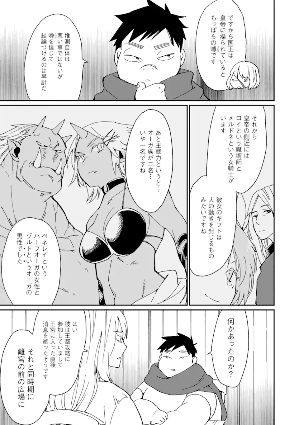 最強勇者はお払い箱→魔王になったらずっと俺の無双ターン 第23話 - 13