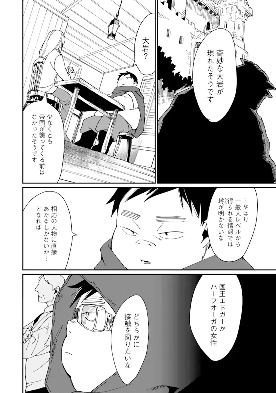 最強勇者はお払い箱→魔王になったらずっと俺の無双ターン 第23話 - 14