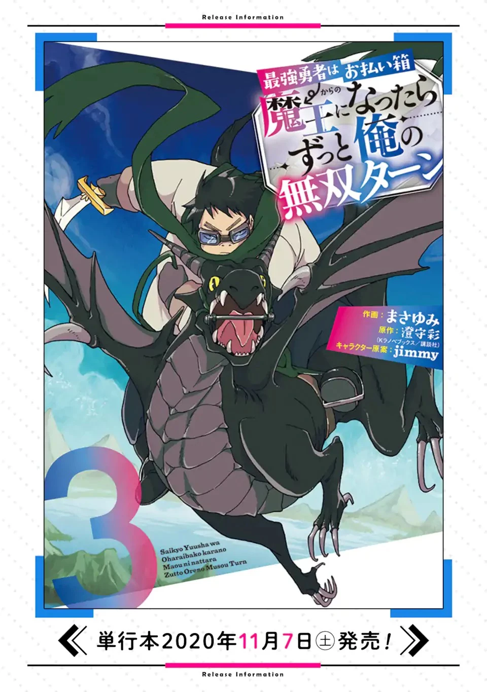 最強勇者はお払い箱→魔王になったらずっと俺の無双ターン 第23話 - 16