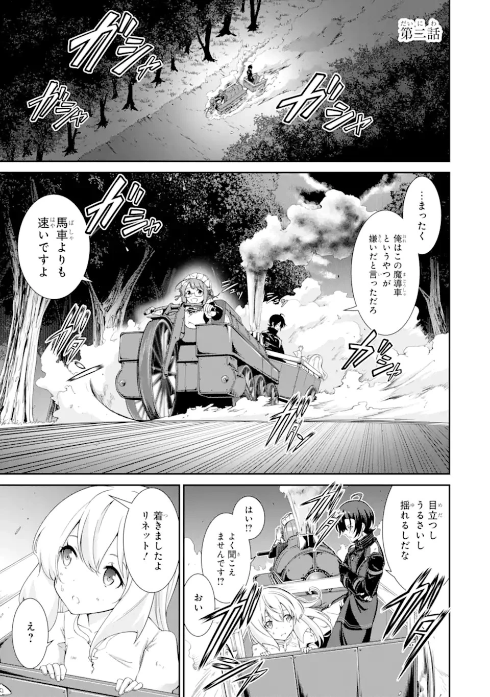 絶対魔剣の双戦舞曲 ～暗殺貴族が奴隷令嬢を育成したら､魔術殺しの究極魔剣士に育ってしまったんだが～ 第2話 - 1