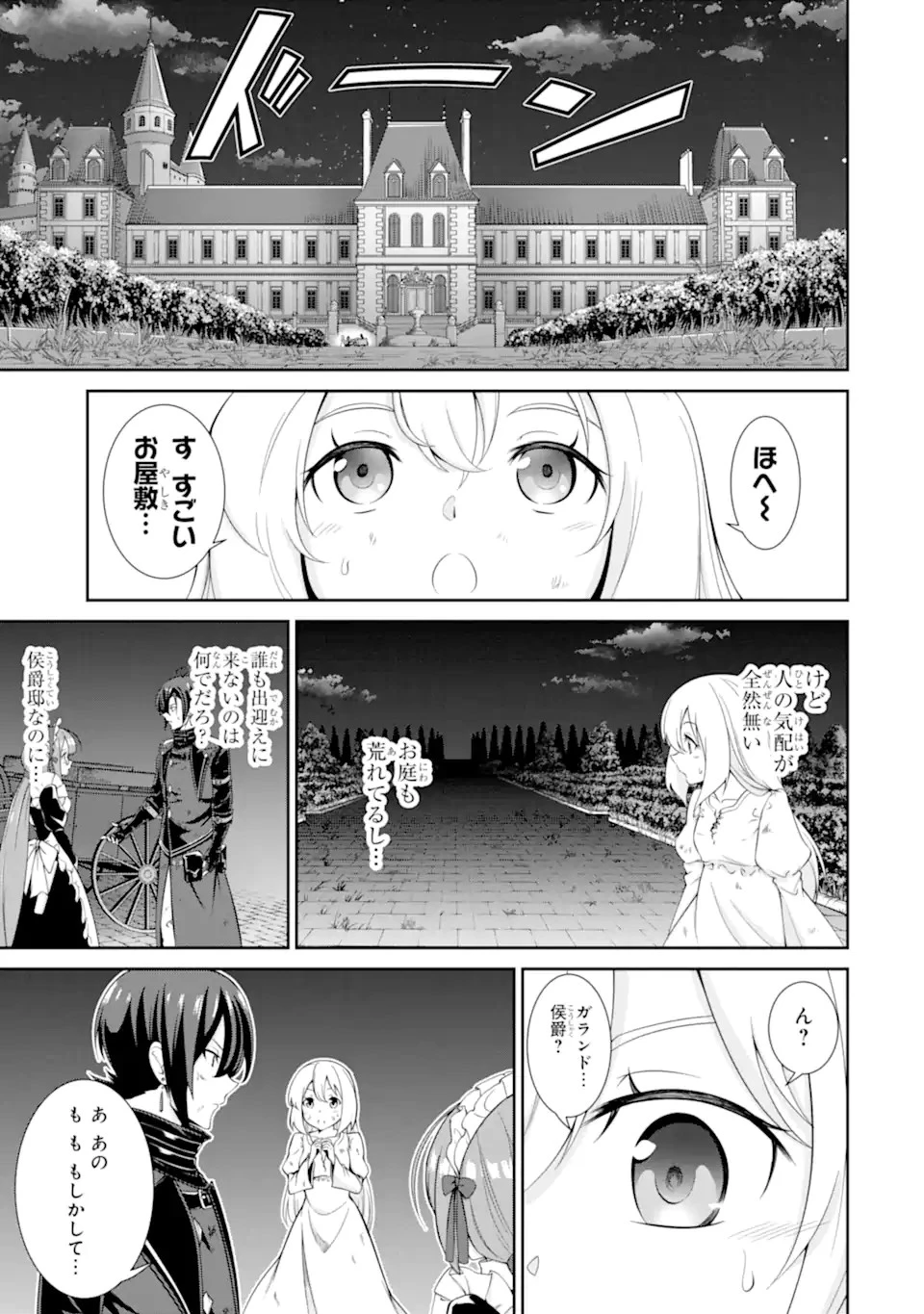 絶対魔剣の双戦舞曲 ～暗殺貴族が奴隷令嬢を育成したら､魔術殺しの究極魔剣士に育ってしまったんだが～ 第2話 - 3