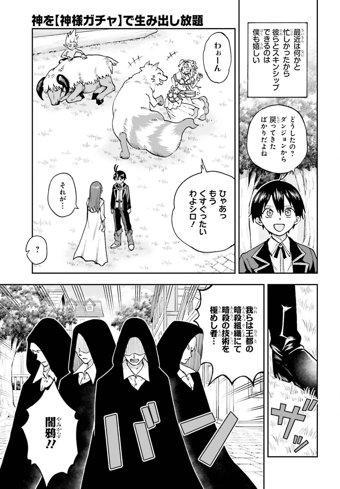 神を【神様ガチャ】で生み出し放題 ～実家を追放されたので、領主として気ままに辺境スローライフします～ 第17話 - 3