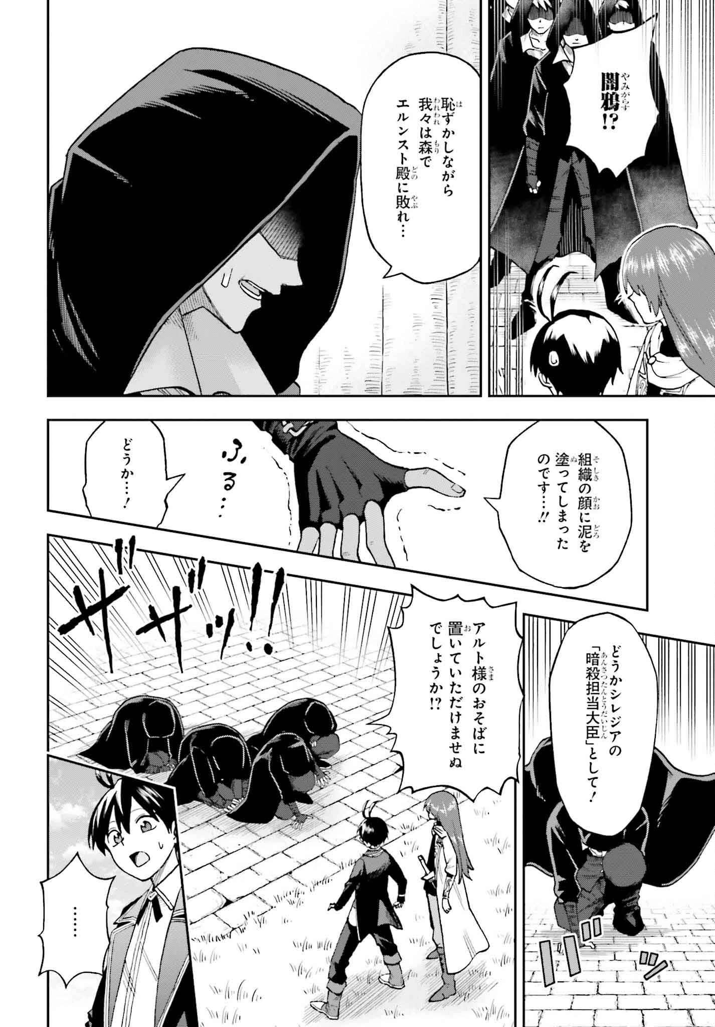 神を【神様ガチャ】で生み出し放題 ～実家を追放されたので、領主として気ままに辺境スローライフします～ 第17話 - 4