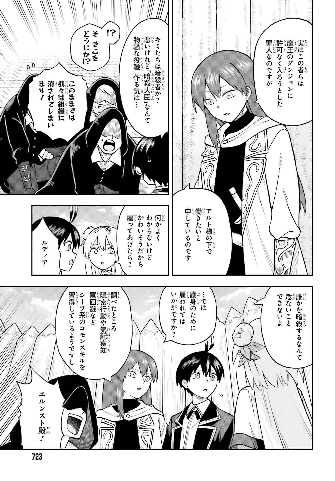 神を【神様ガチャ】で生み出し放題 ～実家を追放されたので、領主として気ままに辺境スローライフします～ 第17話 - 5