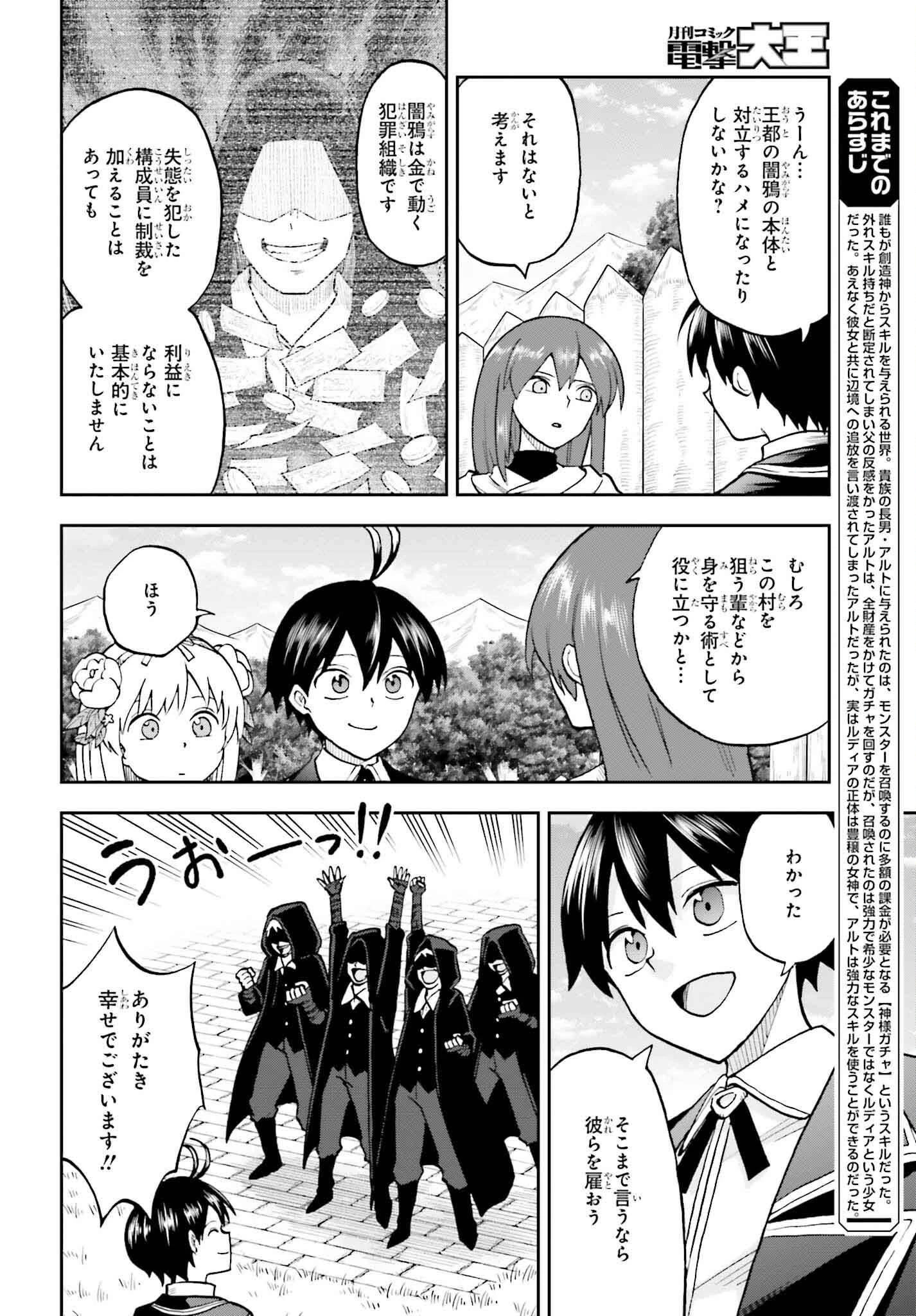 神を【神様ガチャ】で生み出し放題 ～実家を追放されたので、領主として気ままに辺境スローライフします～ 第17話 - 6