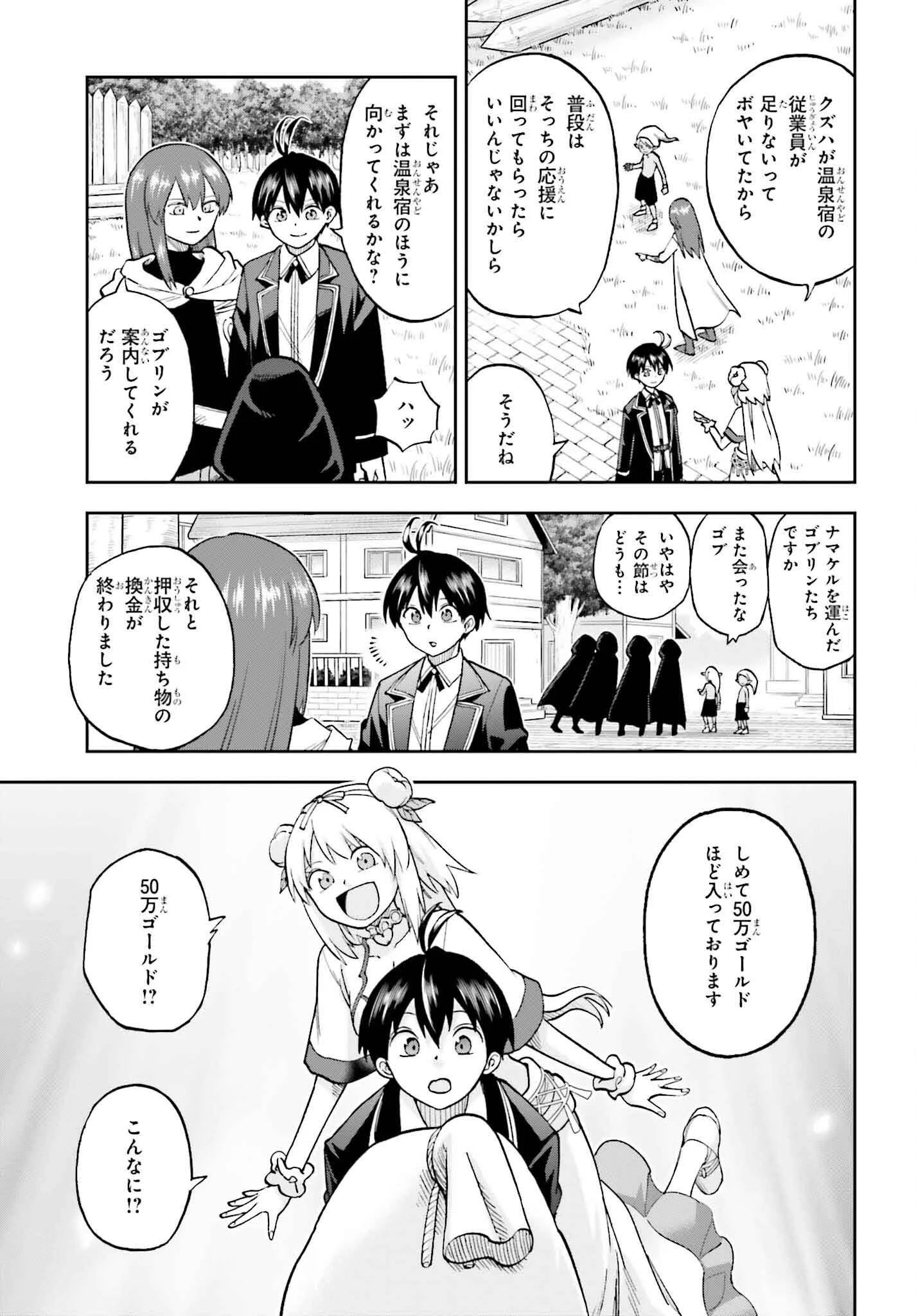 神を【神様ガチャ】で生み出し放題 ～実家を追放されたので、領主として気ままに辺境スローライフします～ 第17話 - 7