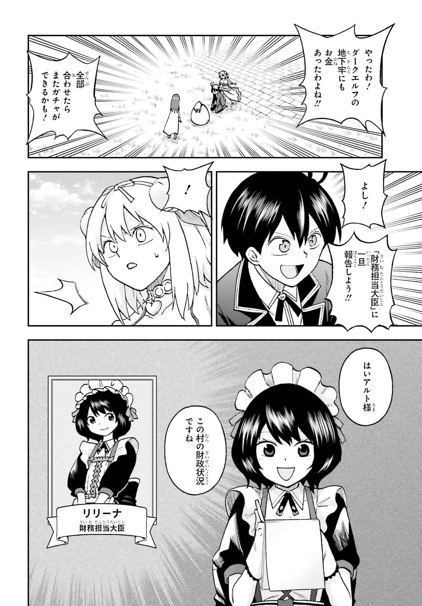 神を【神様ガチャ】で生み出し放題 ～実家を追放されたので、領主として気ままに辺境スローライフします～ 第17話 - 8