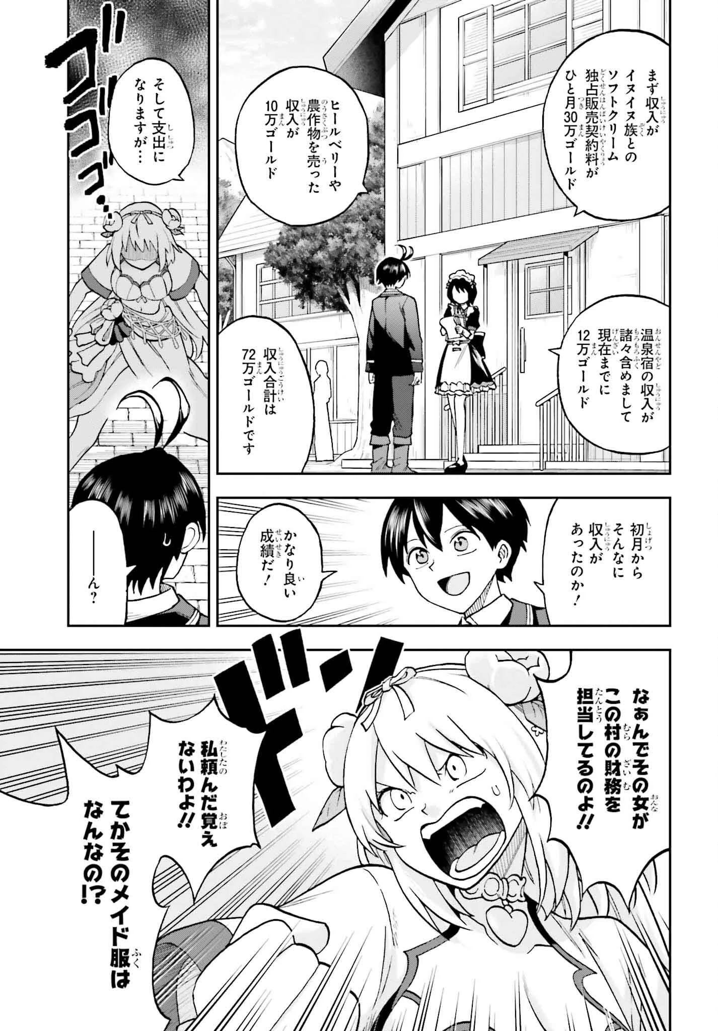 神を【神様ガチャ】で生み出し放題 ～実家を追放されたので、領主として気ままに辺境スローライフします～ 第17話 - 9