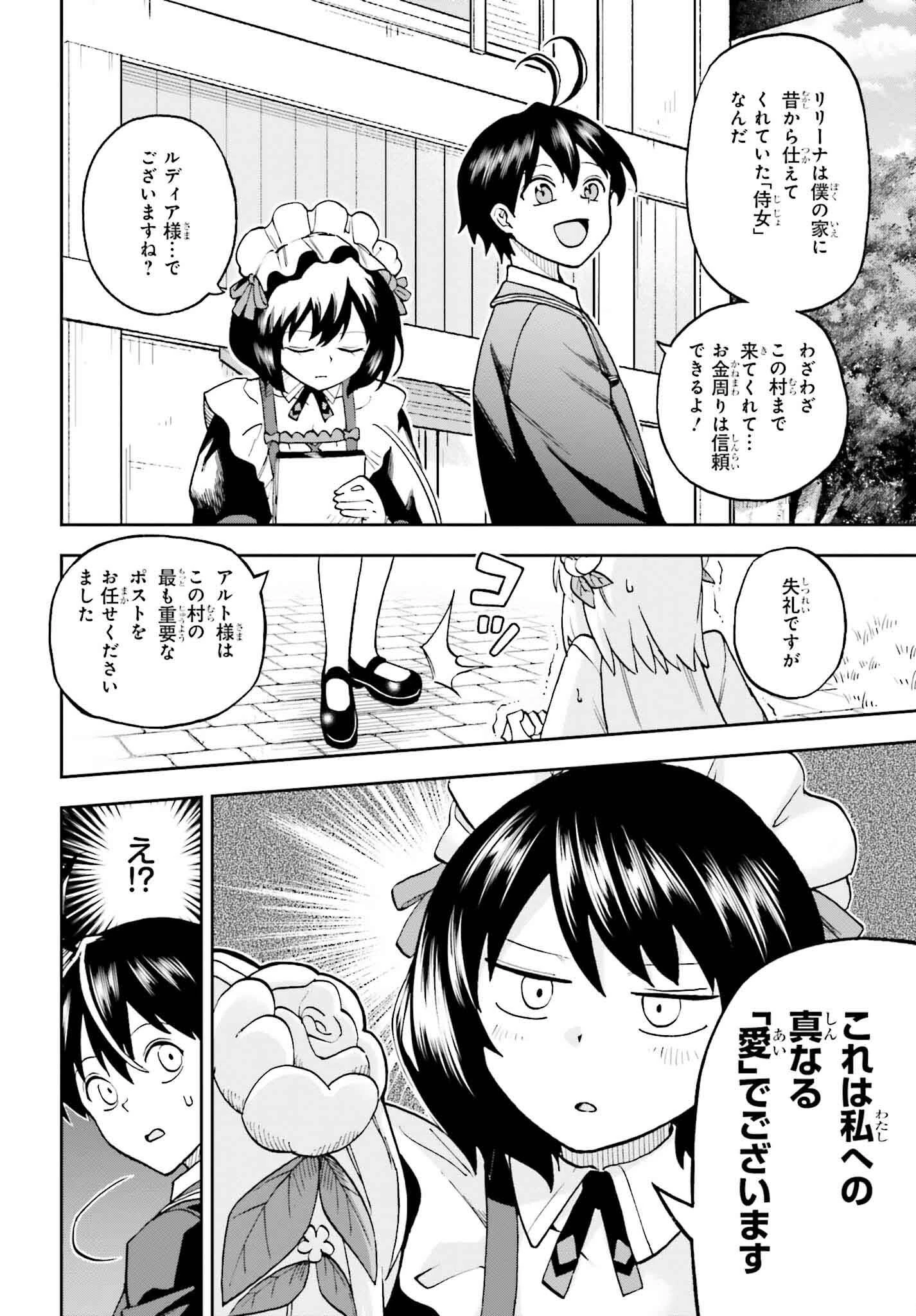 神を【神様ガチャ】で生み出し放題 ～実家を追放されたので、領主として気ままに辺境スローライフします～ 第17話 - 10