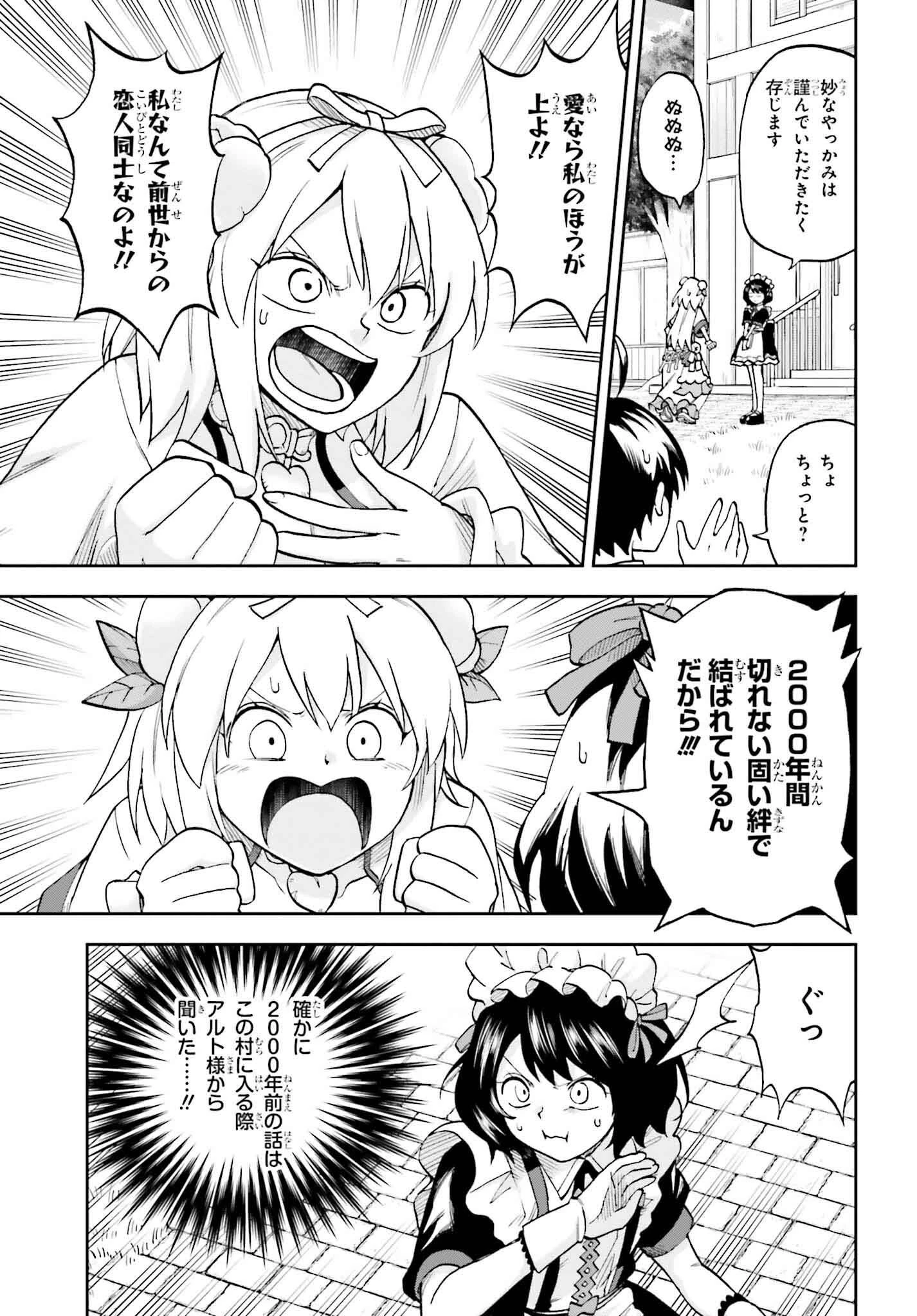 神を【神様ガチャ】で生み出し放題 ～実家を追放されたので、領主として気ままに辺境スローライフします～ 第17話 - 11