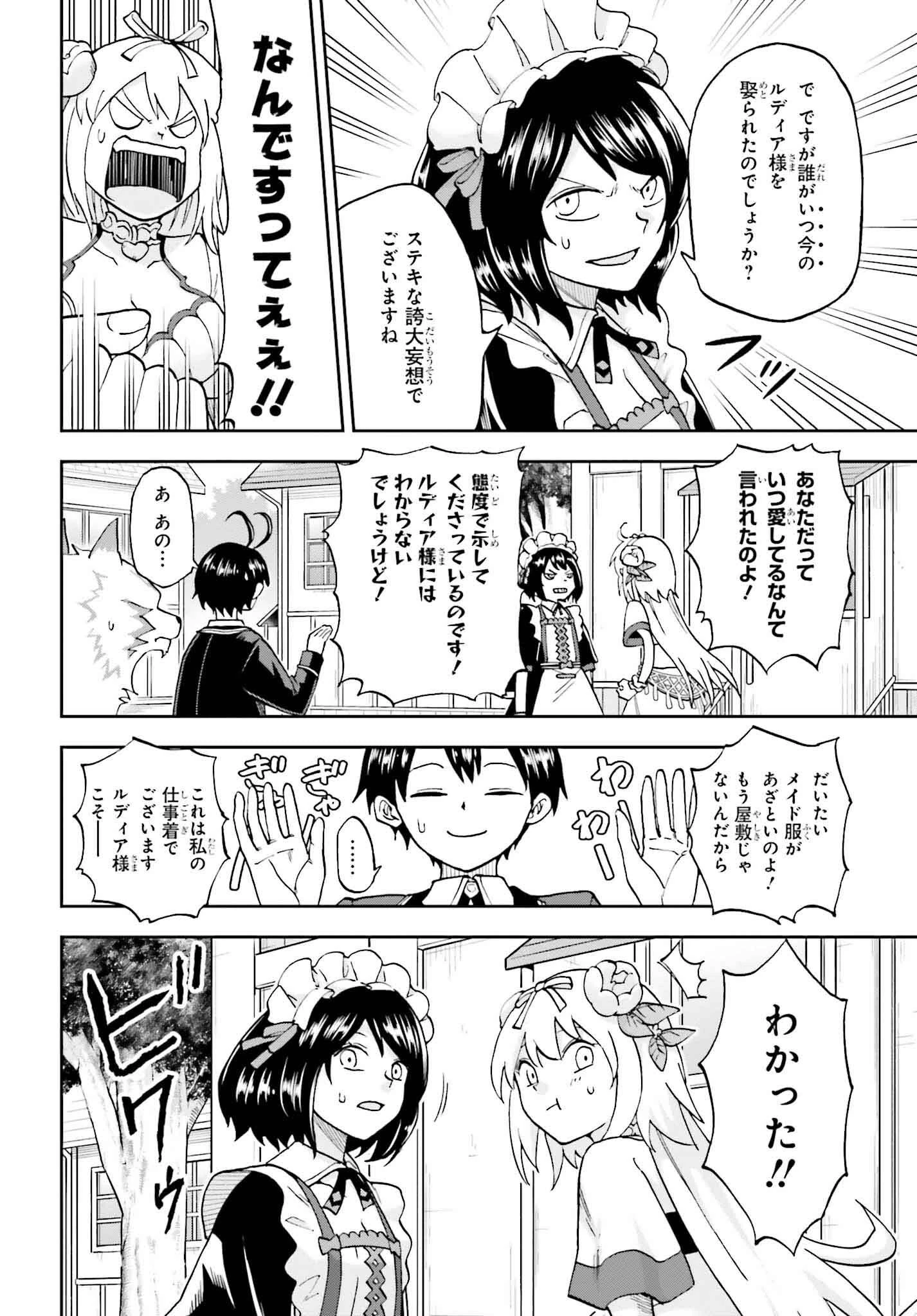 神を【神様ガチャ】で生み出し放題 ～実家を追放されたので、領主として気ままに辺境スローライフします～ 第17話 - 12