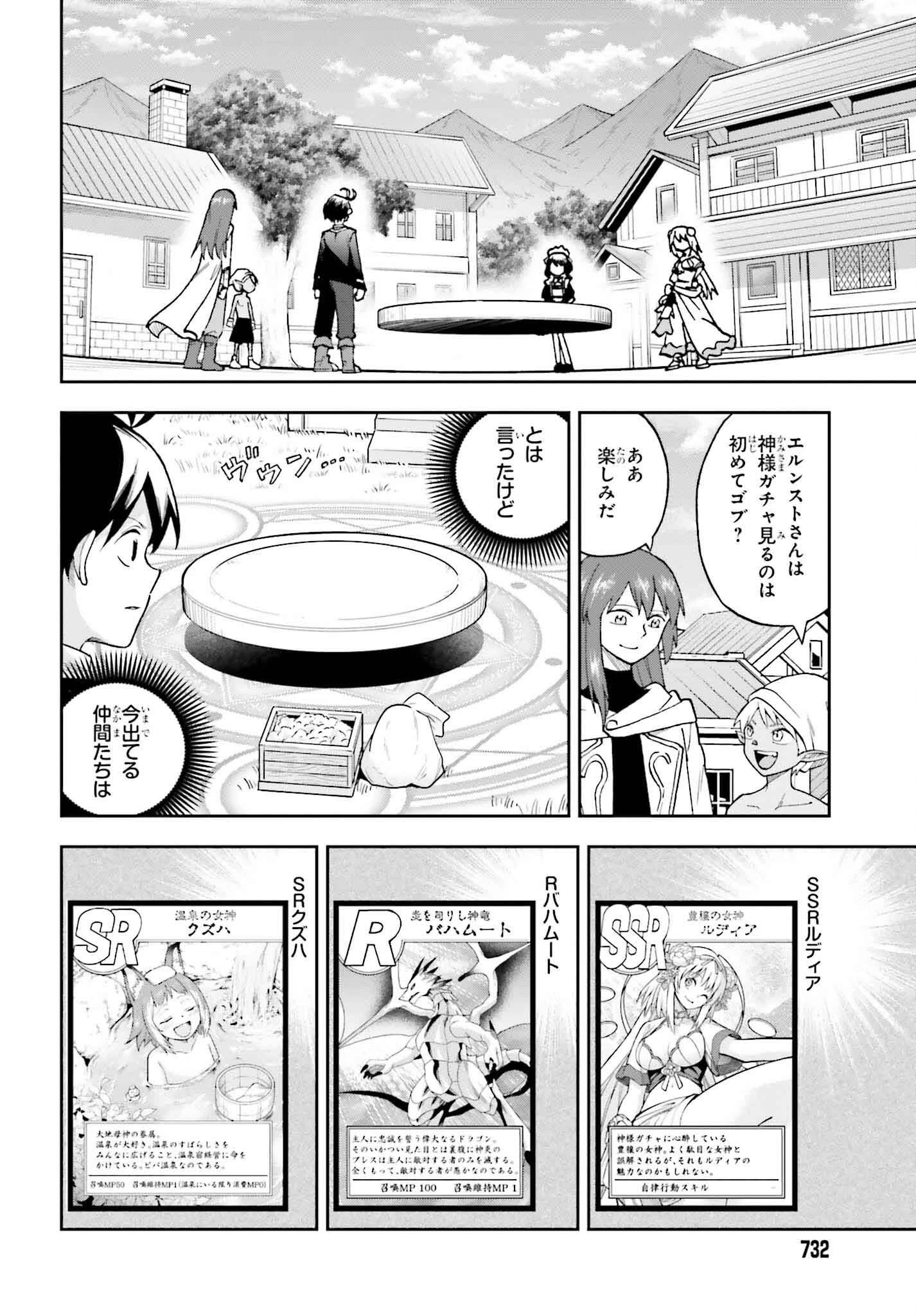 神を【神様ガチャ】で生み出し放題 ～実家を追放されたので、領主として気ままに辺境スローライフします～ 第17話 - 14