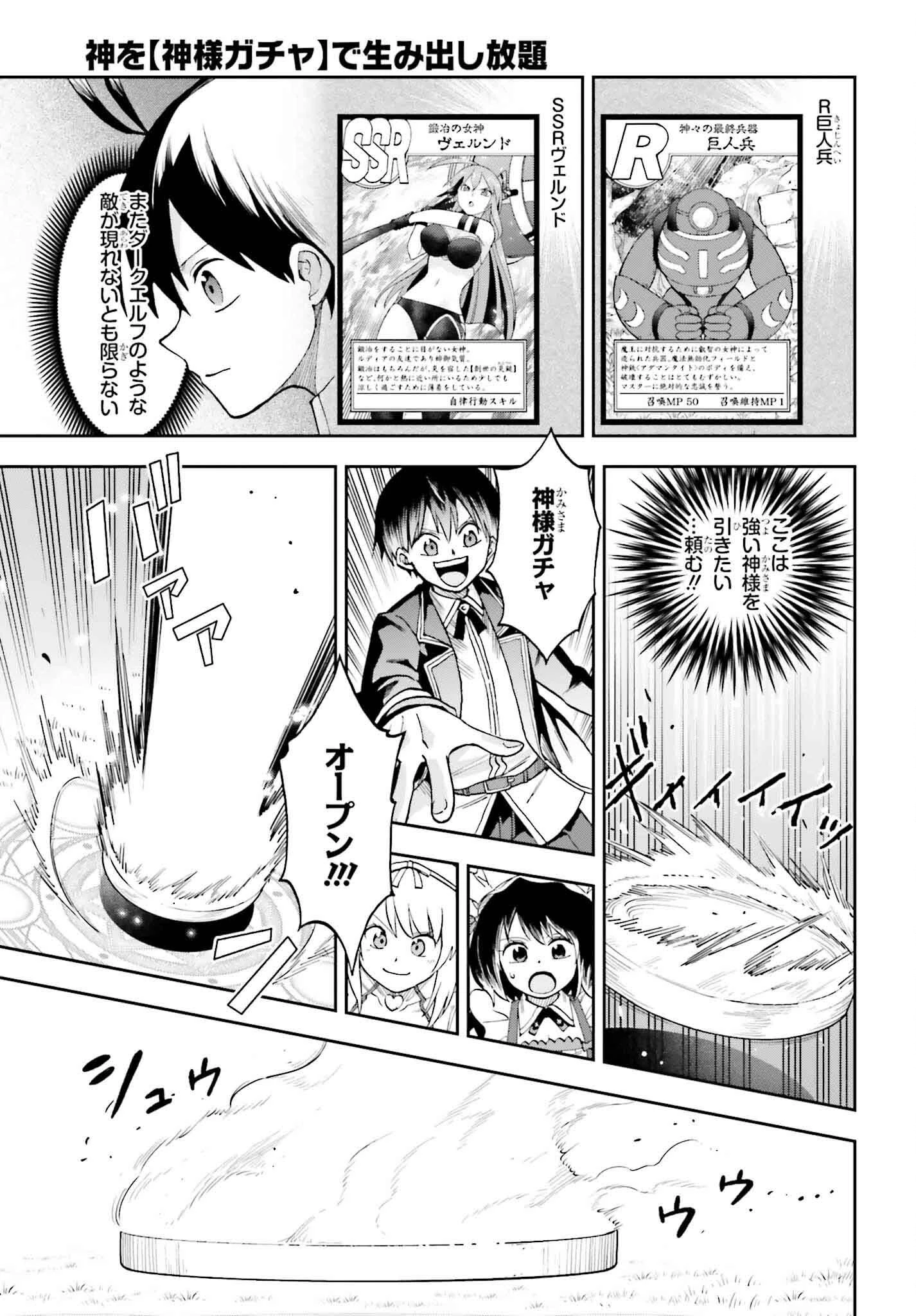 神を【神様ガチャ】で生み出し放題 ～実家を追放されたので、領主として気ままに辺境スローライフします～ 第17話 - 15