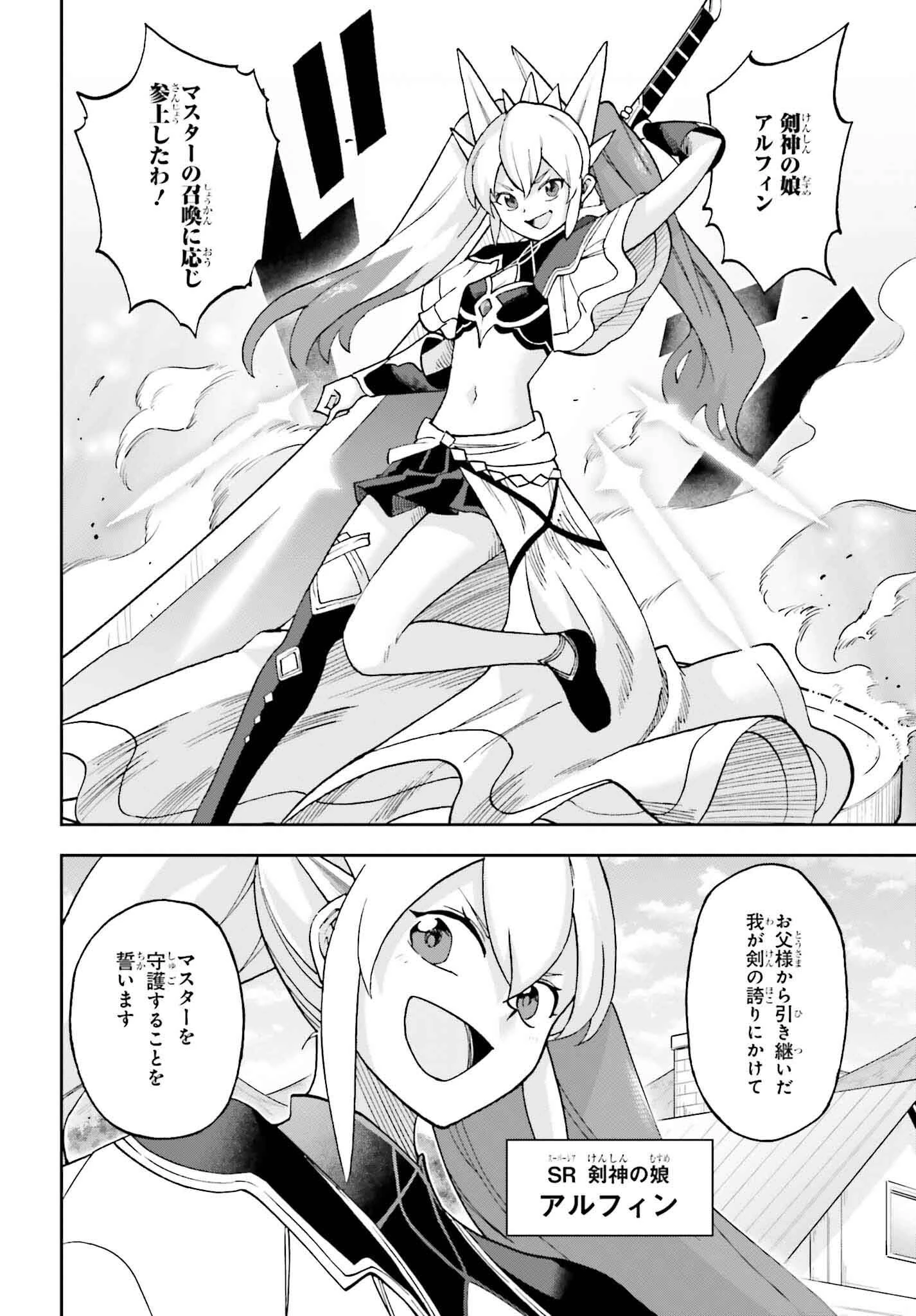 神を【神様ガチャ】で生み出し放題 ～実家を追放されたので、領主として気ままに辺境スローライフします～ 第17話 - 16