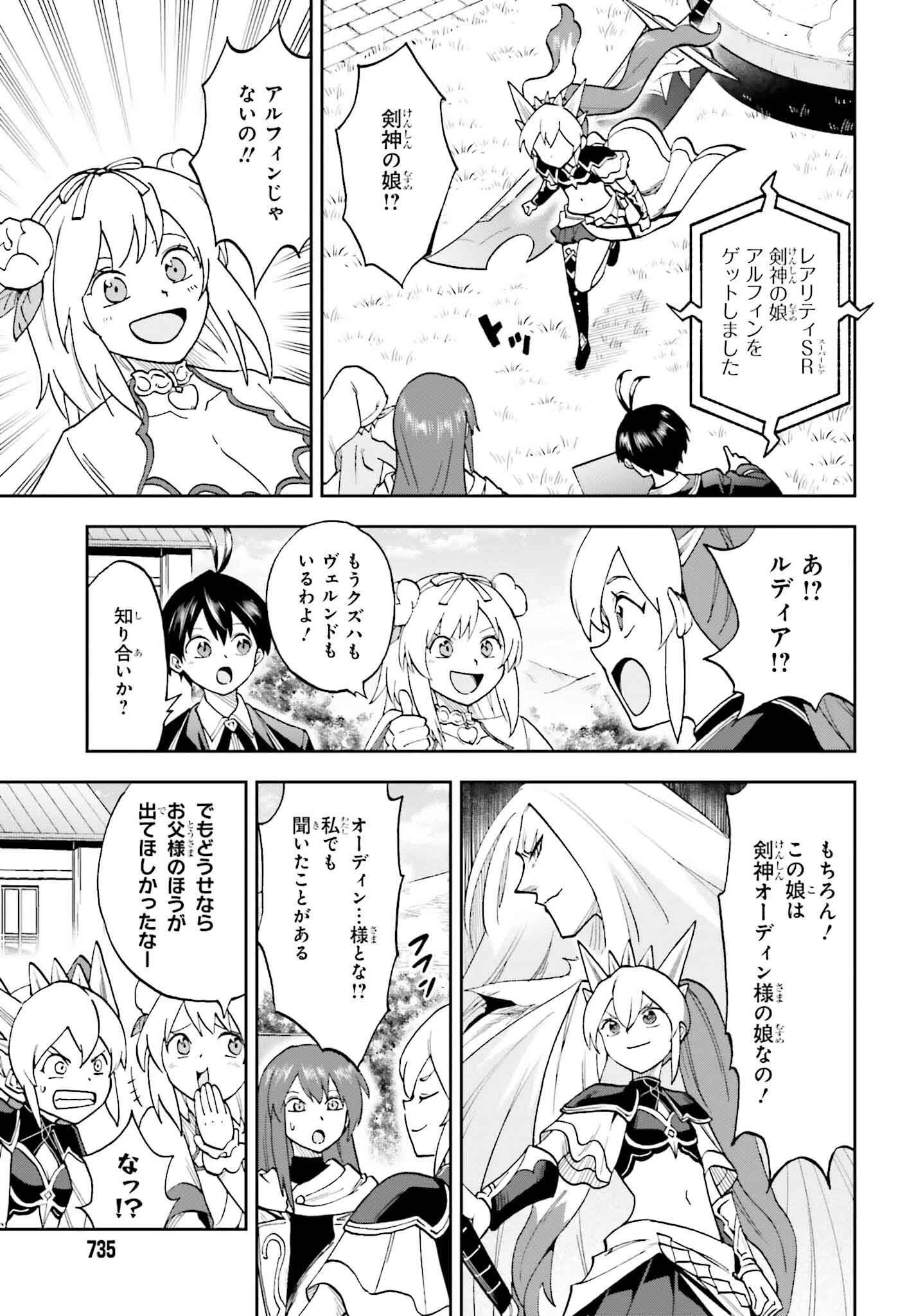 神を【神様ガチャ】で生み出し放題 ～実家を追放されたので、領主として気ままに辺境スローライフします～ 第17話 - 17