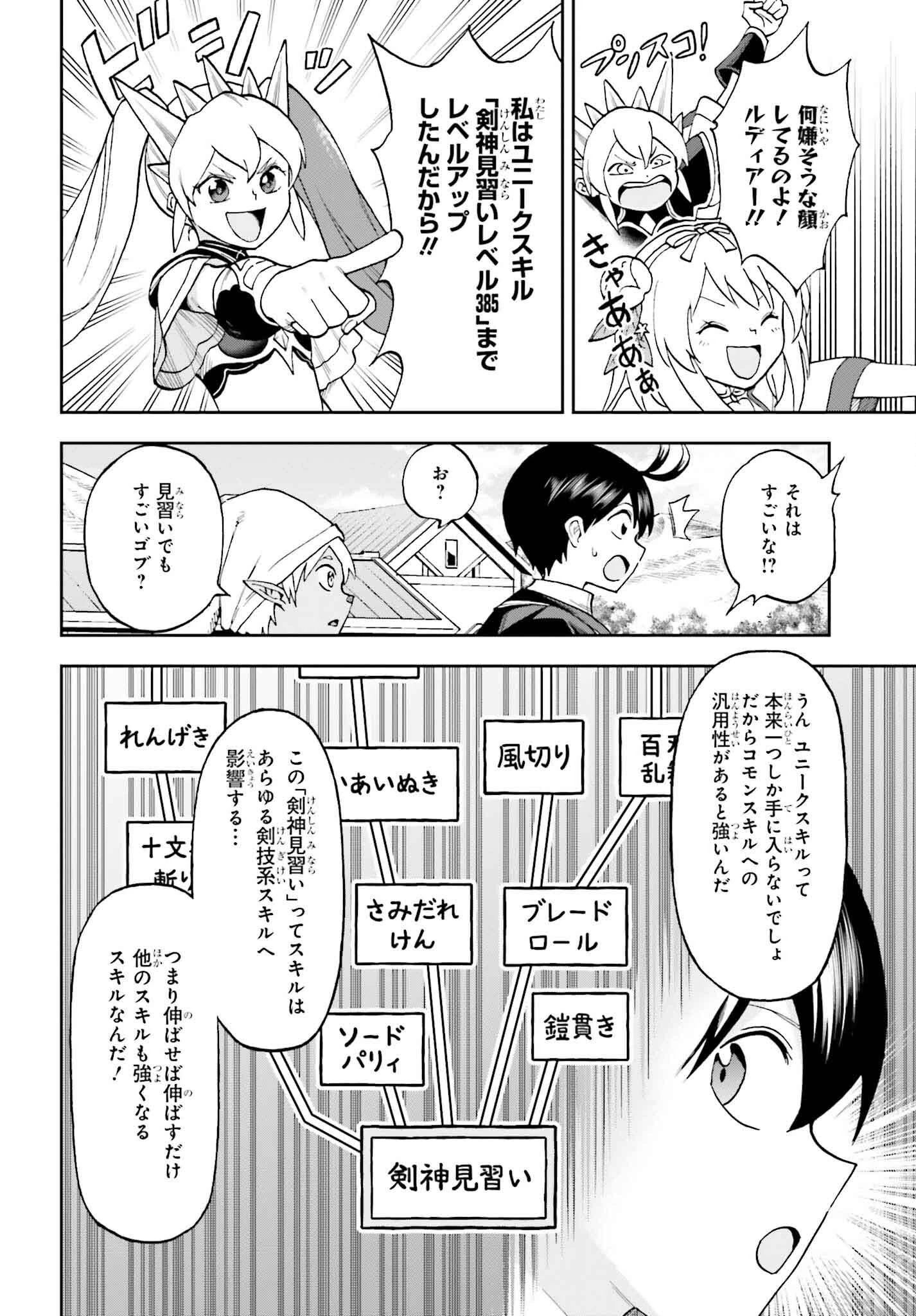 神を【神様ガチャ】で生み出し放題 ～実家を追放されたので、領主として気ままに辺境スローライフします～ 第17話 - 18