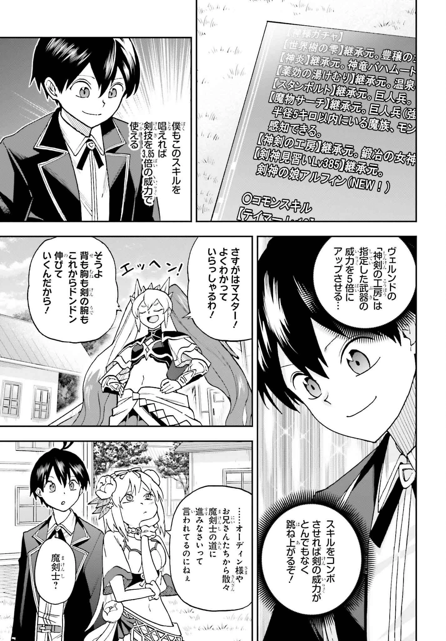 神を【神様ガチャ】で生み出し放題 ～実家を追放されたので、領主として気ままに辺境スローライフします～ 第17話 - 19