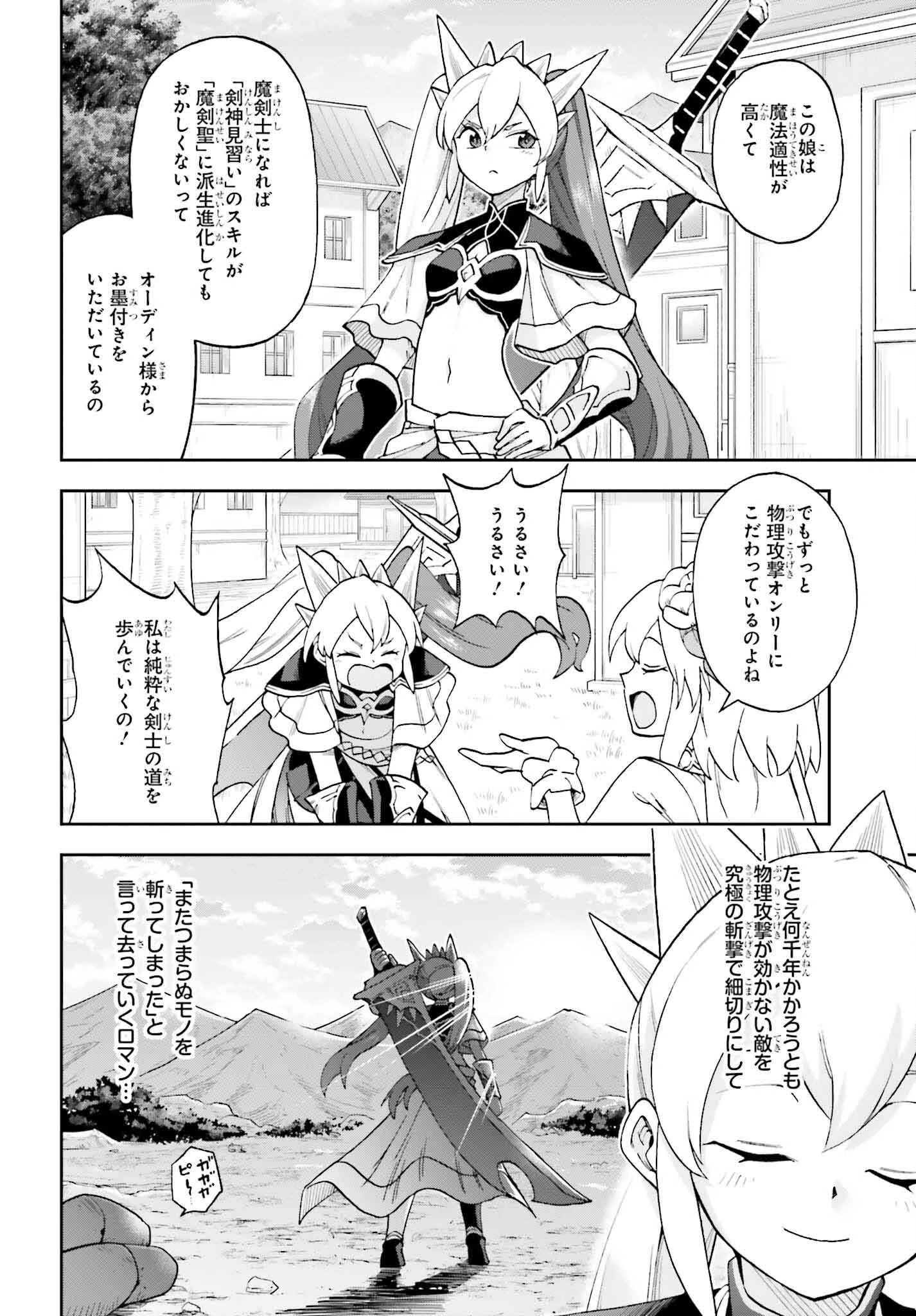 神を【神様ガチャ】で生み出し放題 ～実家を追放されたので、領主として気ままに辺境スローライフします～ 第17話 - 20