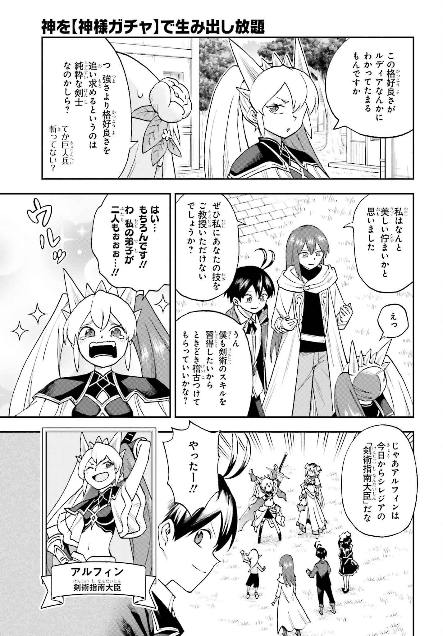 神を【神様ガチャ】で生み出し放題 ～実家を追放されたので、領主として気ままに辺境スローライフします～ 第17話 - 21