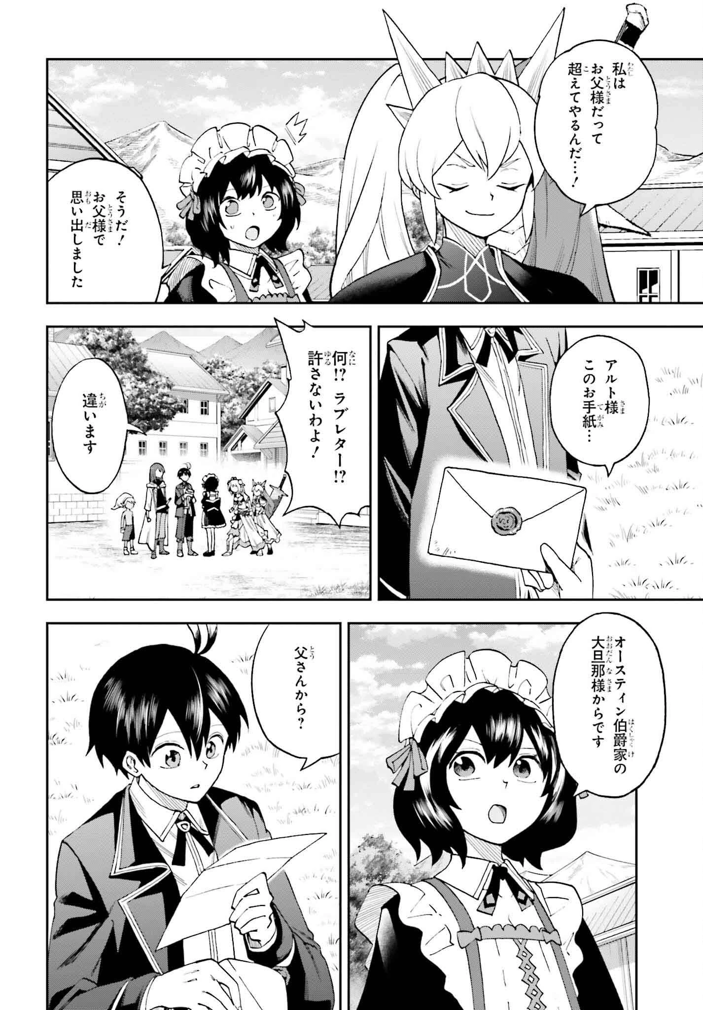 神を【神様ガチャ】で生み出し放題 ～実家を追放されたので、領主として気ままに辺境スローライフします～ 第17話 - 22