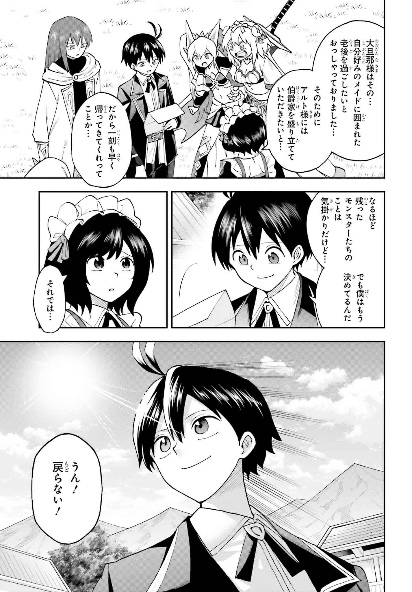 神を【神様ガチャ】で生み出し放題 ～実家を追放されたので、領主として気ままに辺境スローライフします～ 第17話 - 23