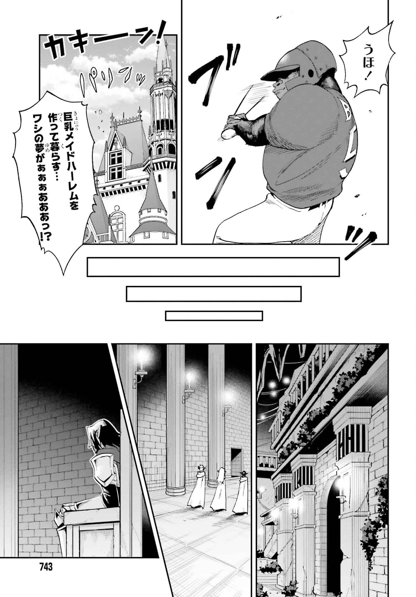 神を【神様ガチャ】で生み出し放題 ～実家を追放されたので、領主として気ままに辺境スローライフします～ 第17話 - 25