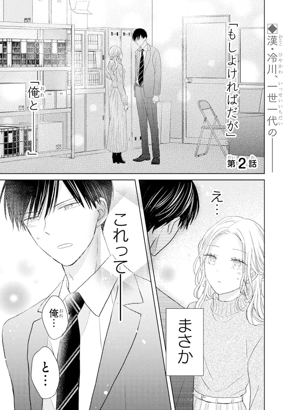 私にだけテンパる上司の話 第2話 - 1
