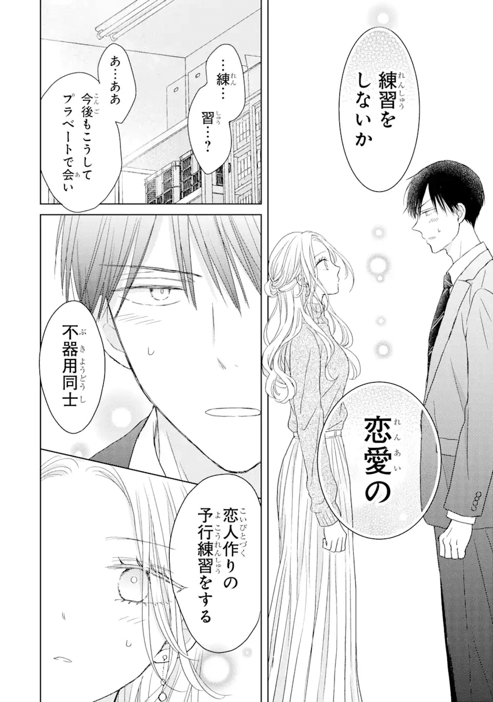私にだけテンパる上司の話 第2話 - 2