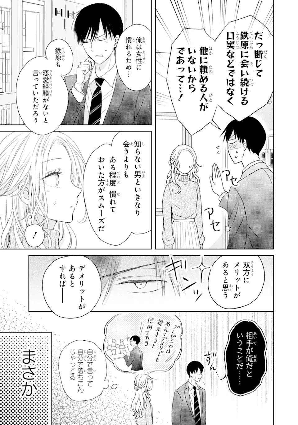 私にだけテンパる上司の話 第2話 - 3