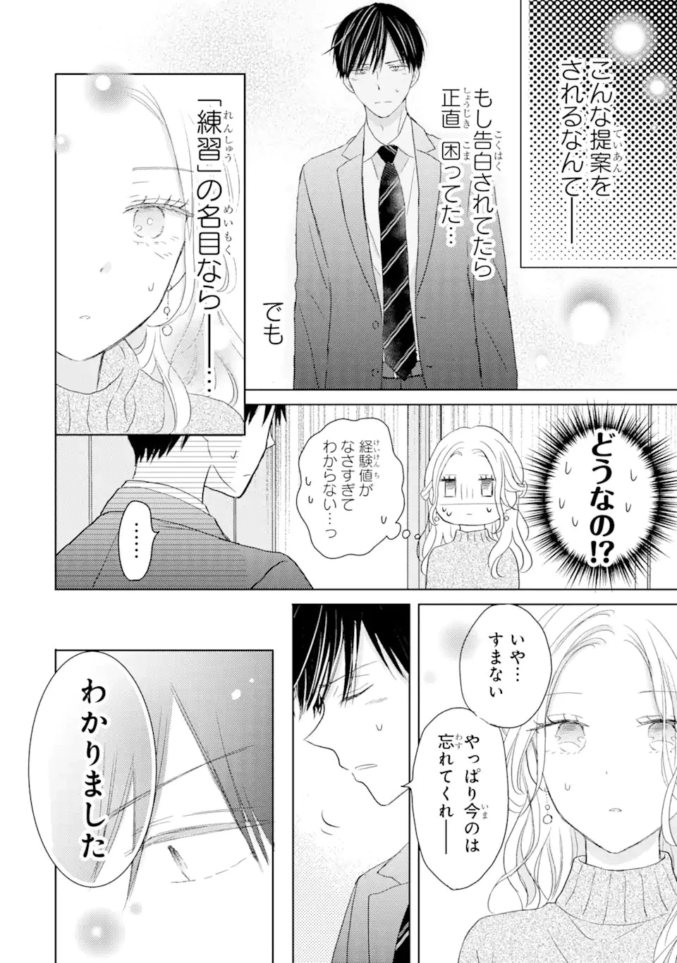 私にだけテンパる上司の話 第2話 - 4