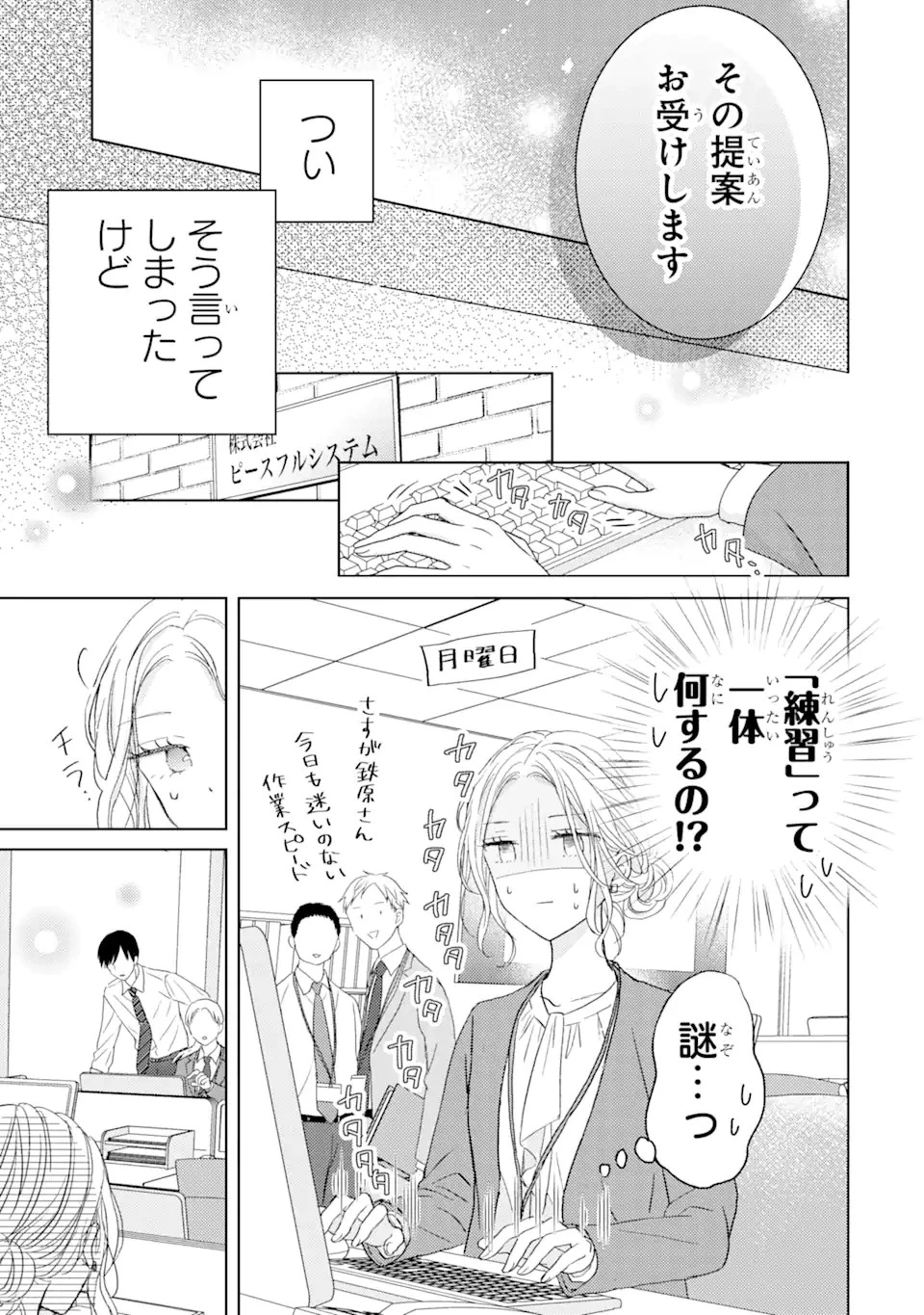 私にだけテンパる上司の話 第2話 - 5