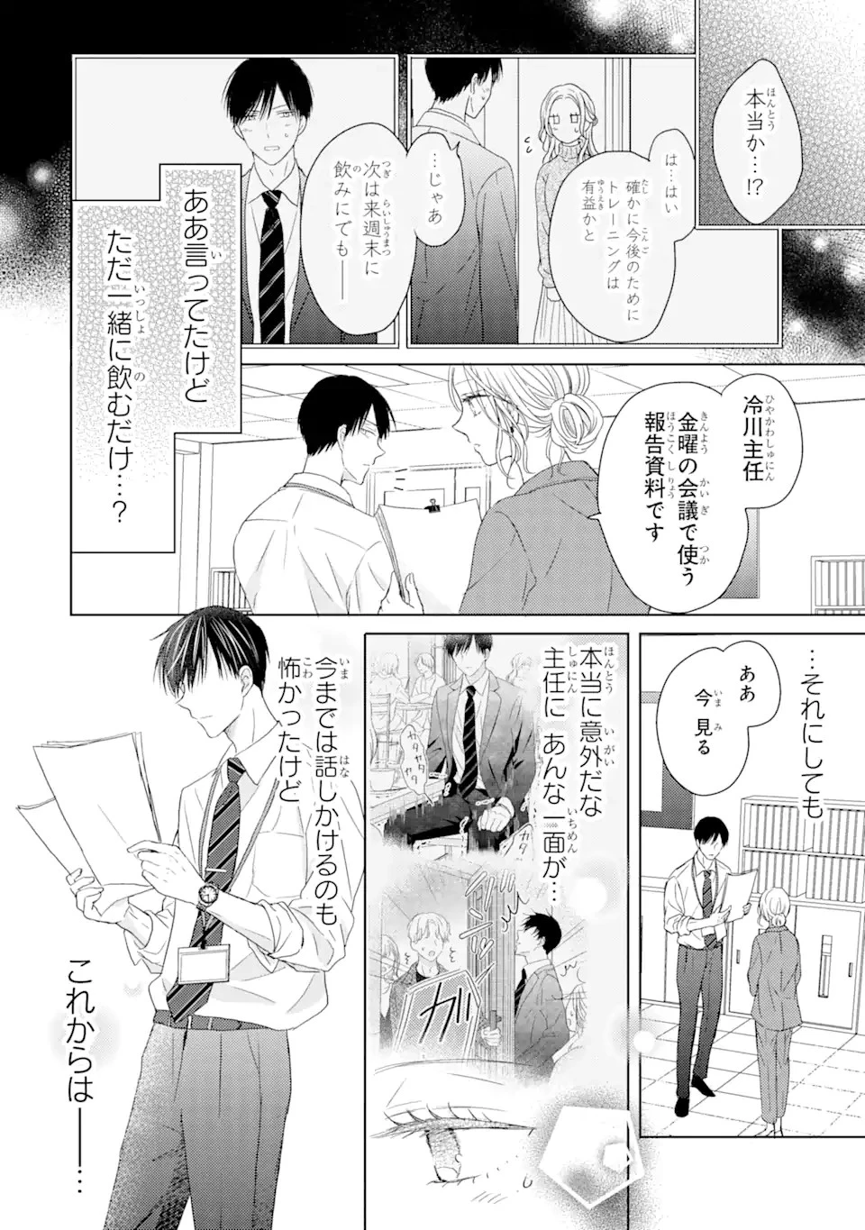 私にだけテンパる上司の話 第2話 - 6