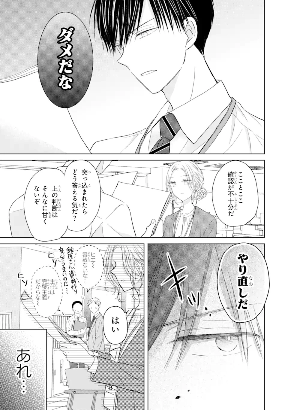 私にだけテンパる上司の話 第2話 - 7