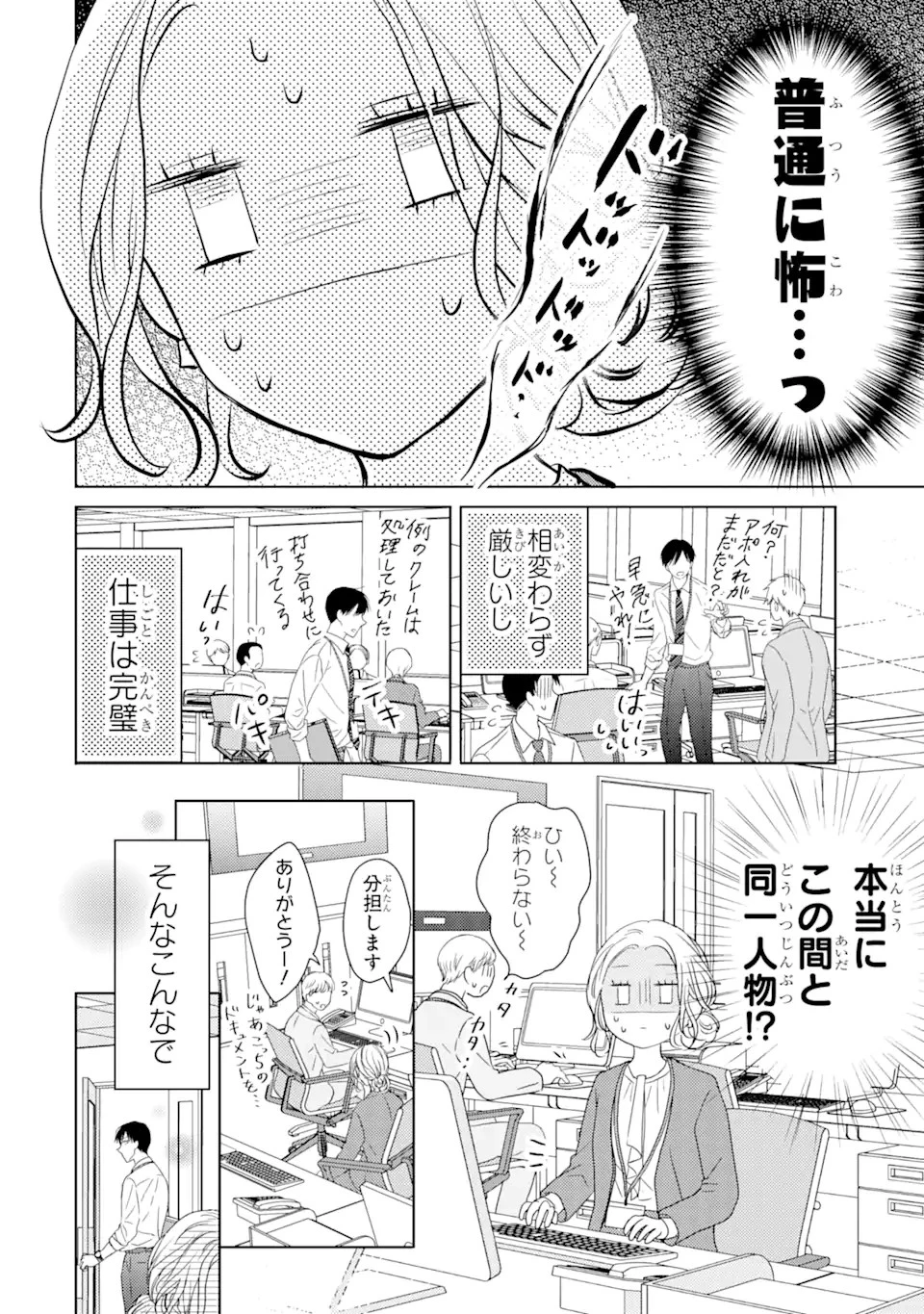 私にだけテンパる上司の話 第2話 - 8