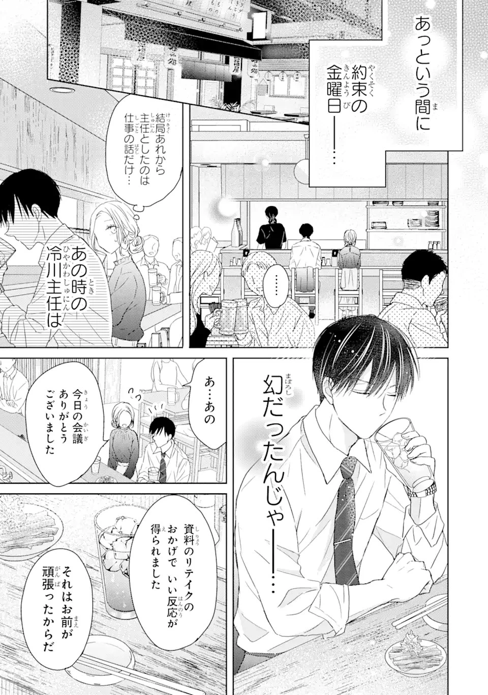 私にだけテンパる上司の話 第2話 - 9