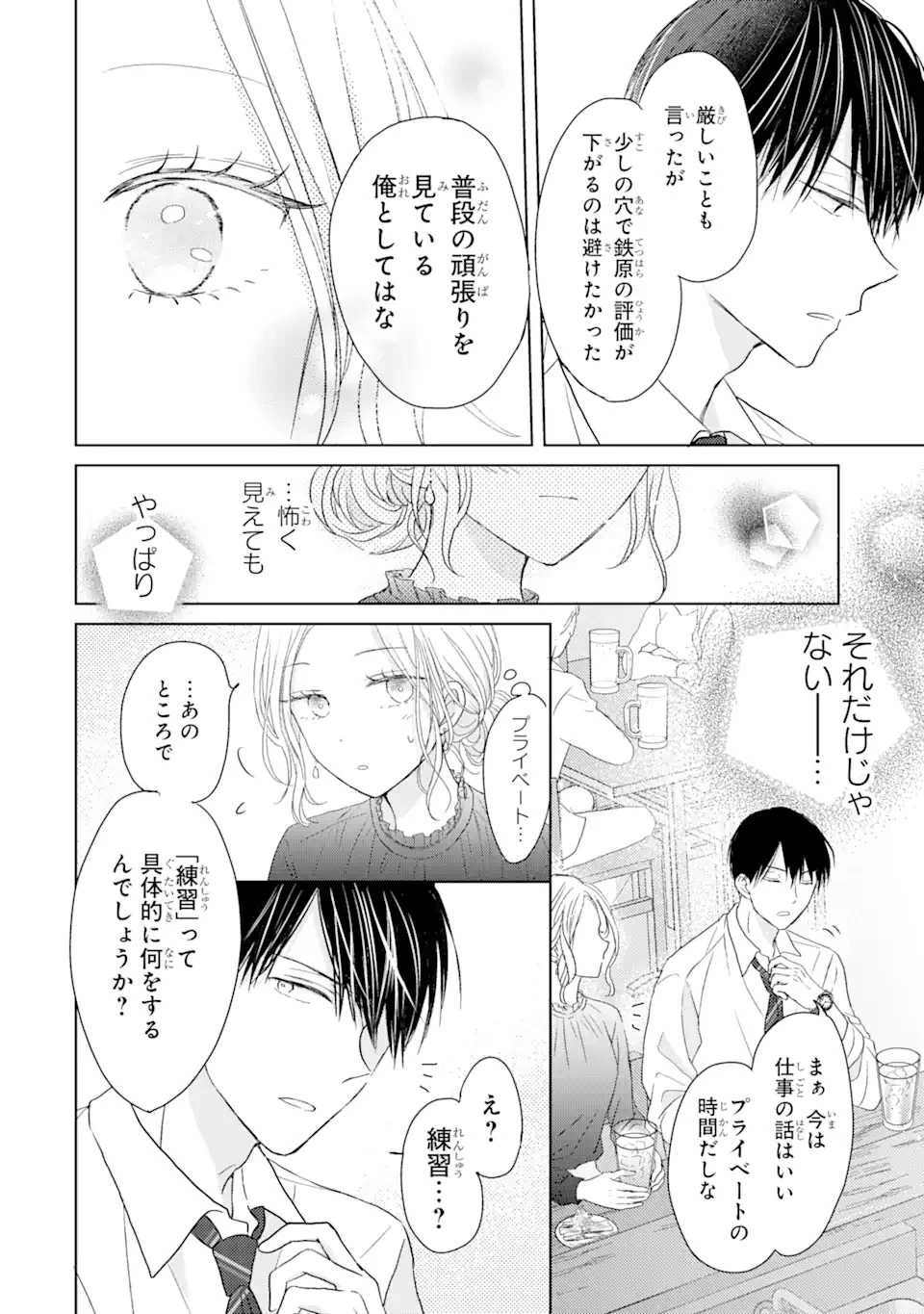 私にだけテンパる上司の話 第2話 - 10