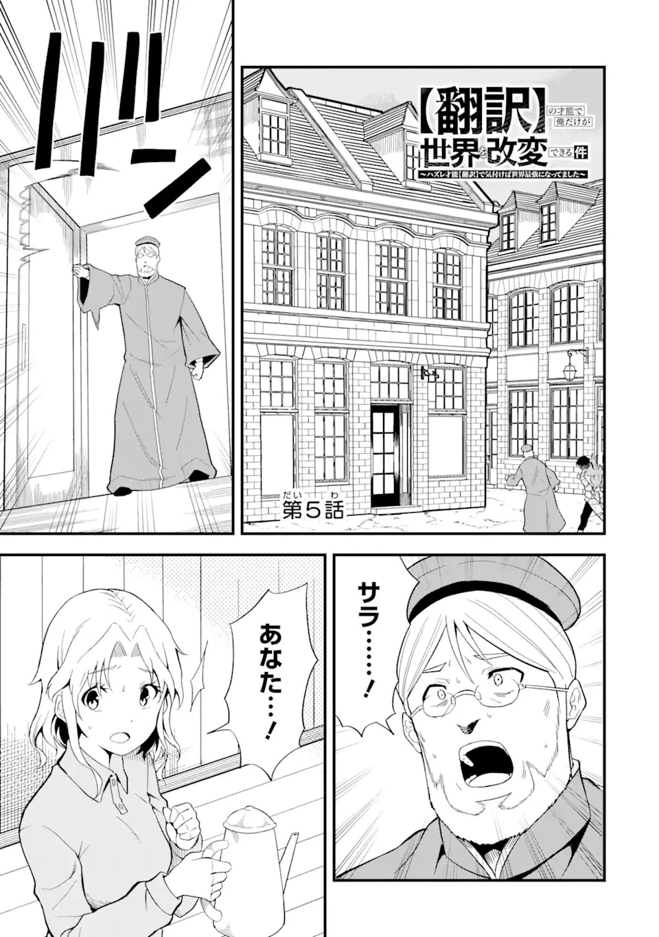 【翻訳】の才能で俺だけが世界を改変できる件 ～ハズレ才能【翻訳】で気付けば世界最強になってました～ 第0話 - 1