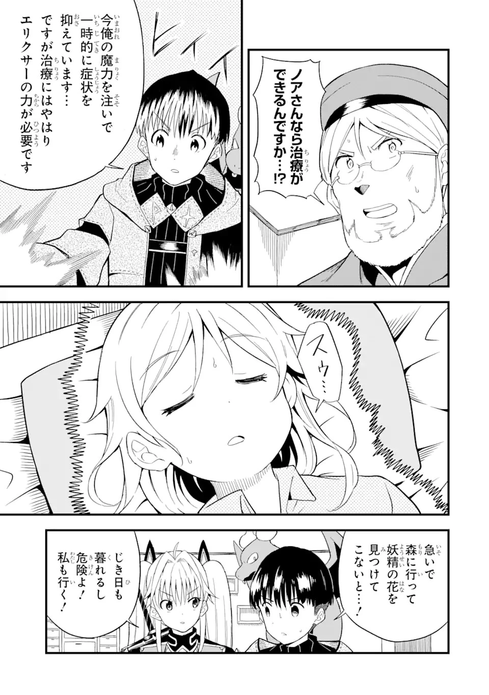 【翻訳】の才能で俺だけが世界を改変できる件 ～ハズレ才能【翻訳】で気付けば世界最強になってました～ 第0話 - 5