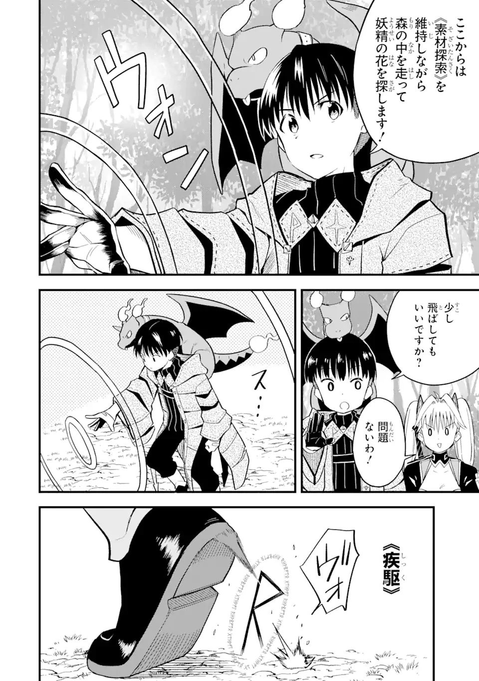 【翻訳】の才能で俺だけが世界を改変できる件 ～ハズレ才能【翻訳】で気付けば世界最強になってました～ 第0話 - 8