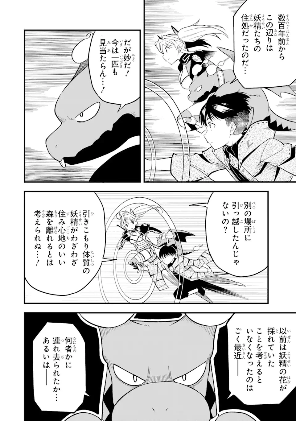 【翻訳】の才能で俺だけが世界を改変できる件 ～ハズレ才能【翻訳】で気付けば世界最強になってました～ 第0話 - 10