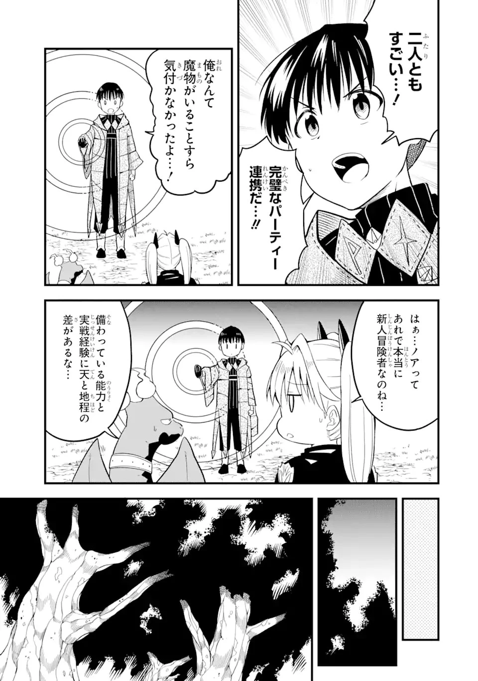 【翻訳】の才能で俺だけが世界を改変できる件 ～ハズレ才能【翻訳】で気付けば世界最強になってました～ 第0話 - 15