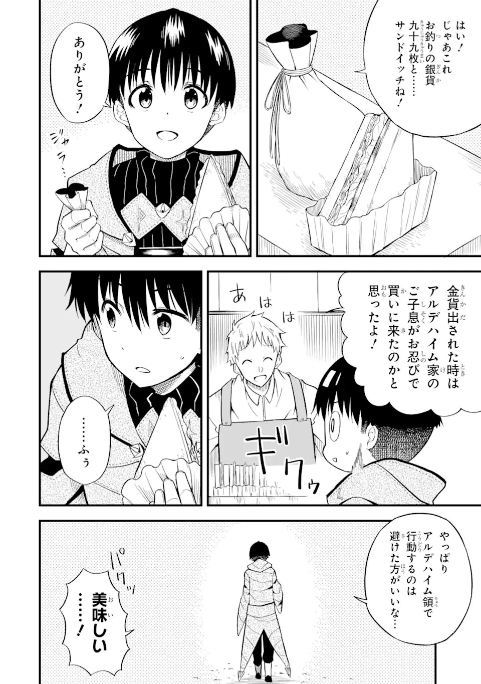 【翻訳】の才能で俺だけが世界を改変できる件 ～ハズレ才能【翻訳】で気付けば世界最強になってました～ 第2話 - 4