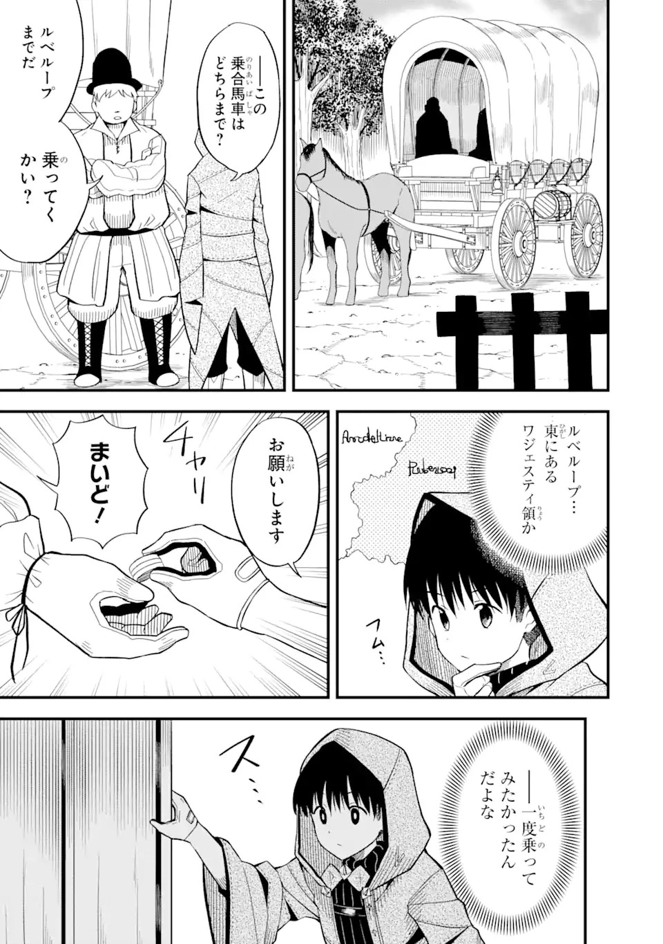 【翻訳】の才能で俺だけが世界を改変できる件 ～ハズレ才能【翻訳】で気付けば世界最強になってました～ 第2話 - 5