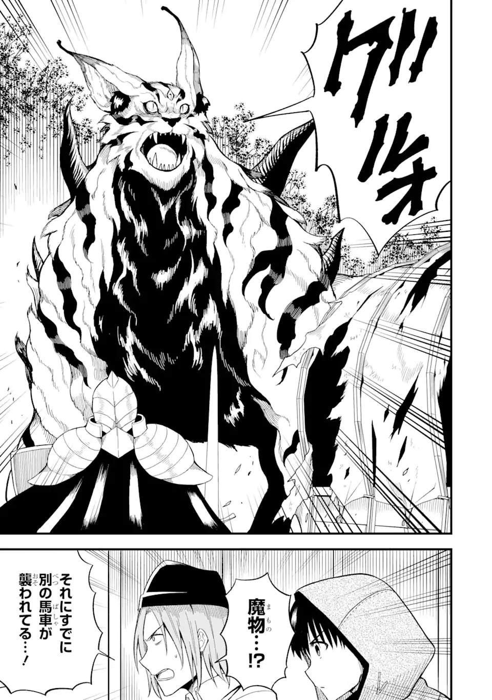 【翻訳】の才能で俺だけが世界を改変できる件 ～ハズレ才能【翻訳】で気付けば世界最強になってました～ 第2話 - 11