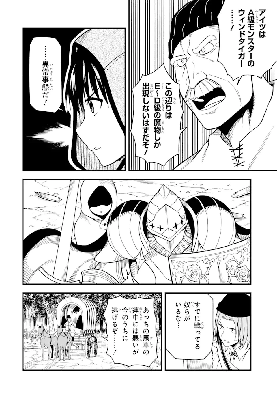 【翻訳】の才能で俺だけが世界を改変できる件 ～ハズレ才能【翻訳】で気付けば世界最強になってました～ 第2話 - 12