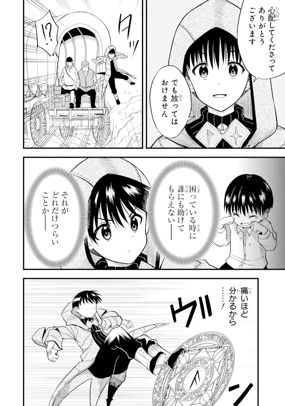 【翻訳】の才能で俺だけが世界を改変できる件 ～ハズレ才能【翻訳】で気付けば世界最強になってました～ 第2話 - 14