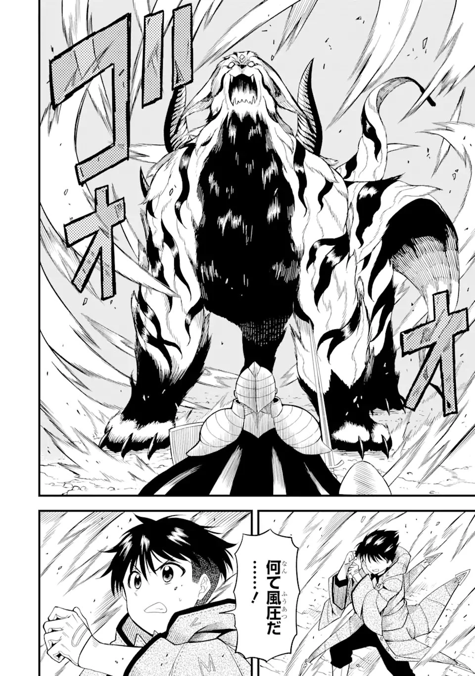 【翻訳】の才能で俺だけが世界を改変できる件 ～ハズレ才能【翻訳】で気付けば世界最強になってました～ 第2話 - 16