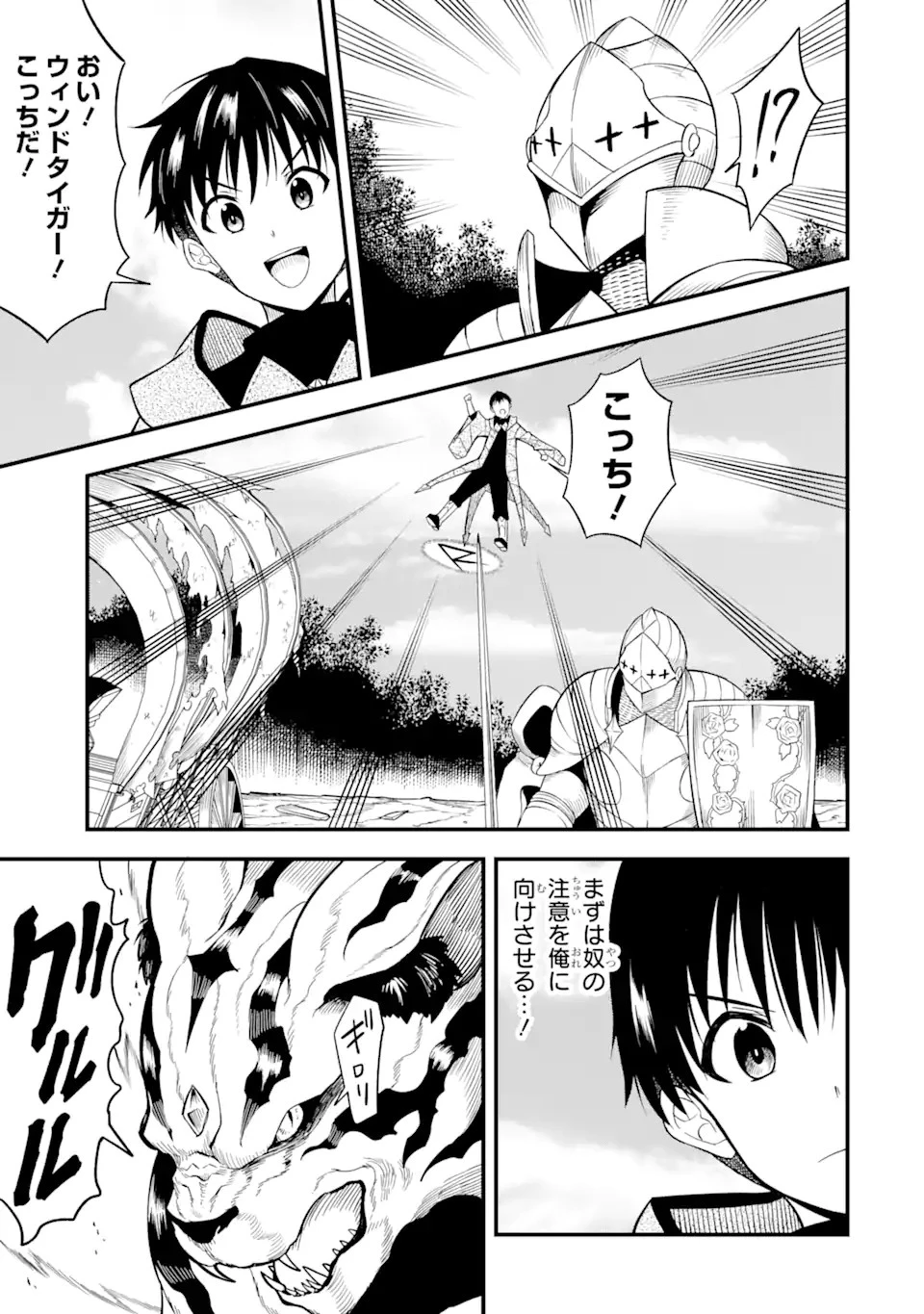 【翻訳】の才能で俺だけが世界を改変できる件 ～ハズレ才能【翻訳】で気付けば世界最強になってました～ 第2話 - 19