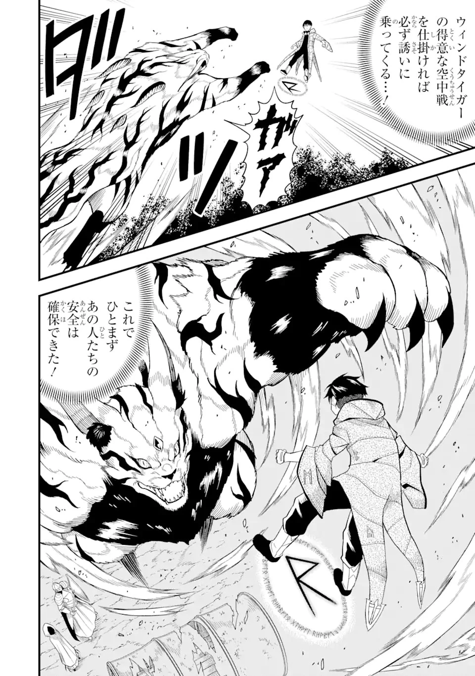 【翻訳】の才能で俺だけが世界を改変できる件 ～ハズレ才能【翻訳】で気付けば世界最強になってました～ 第2話 - 20